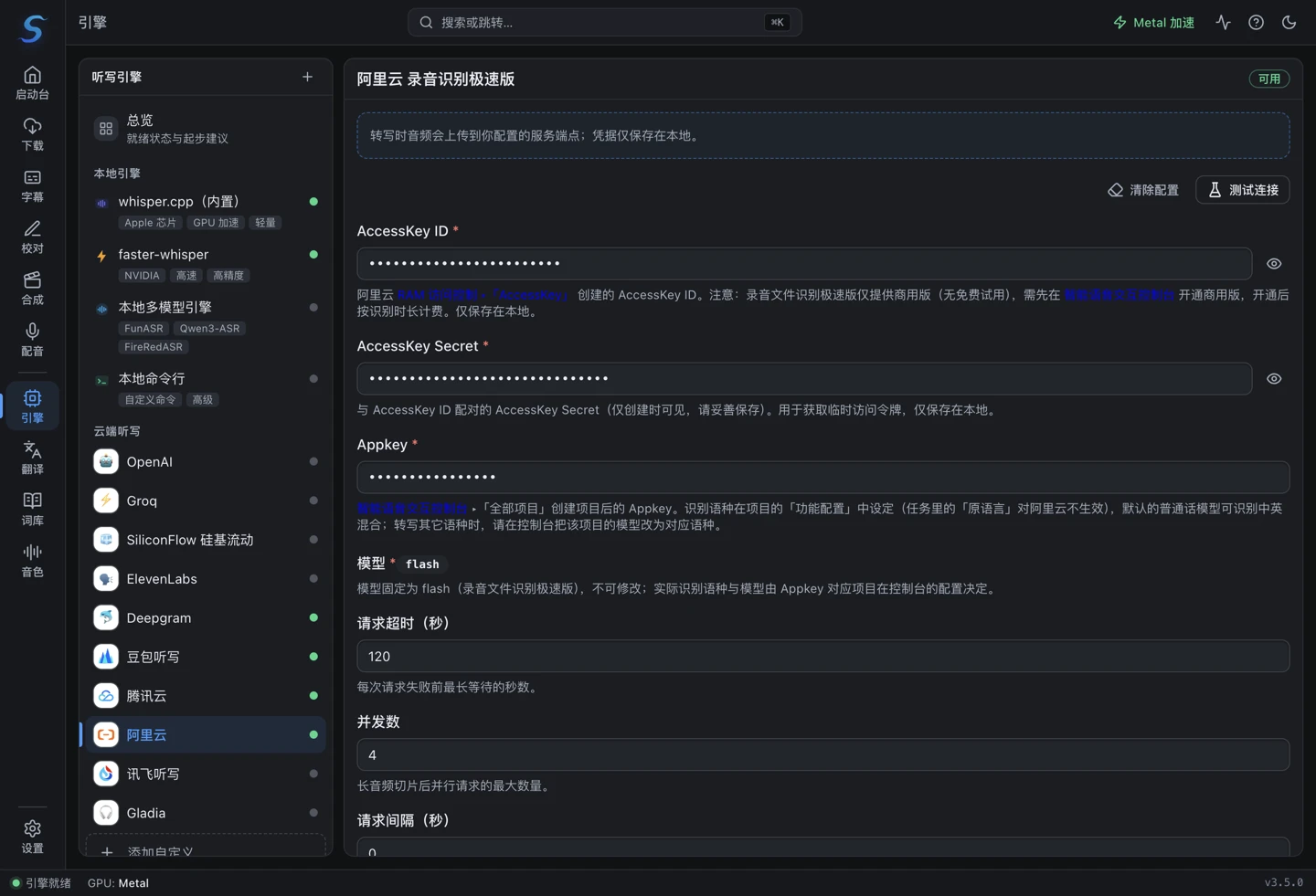 阿里云录音识别极速版配置表单:AccessKey 与 Appkey