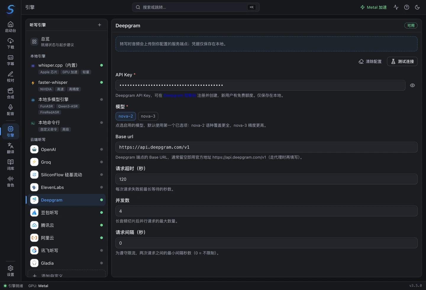 Deepgram 云端听写配置表单:API Key 与 nova 模型档位
