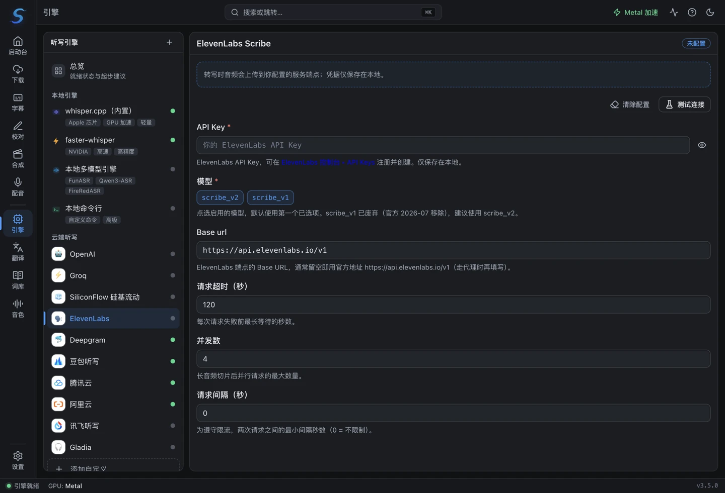 ElevenLabs Scribe 云端听写配置表单