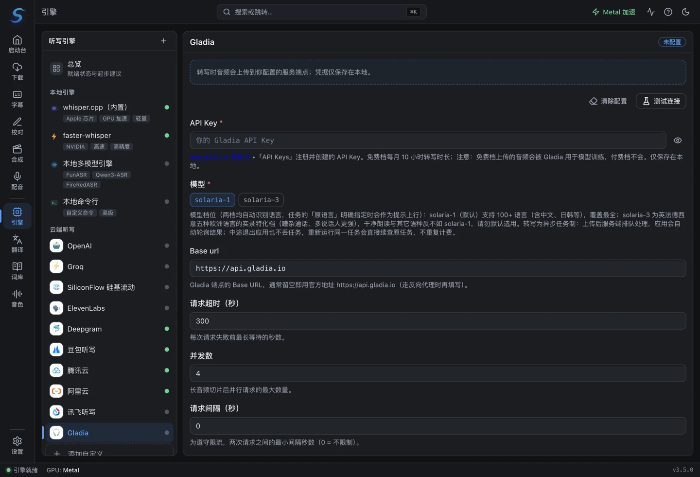 Gladia 云端听写配置表单:API Key 与 solaria 模型档位
