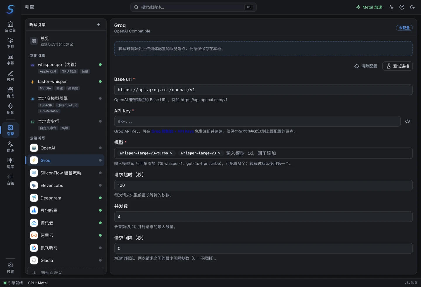 Groq 云端听写配置表单
