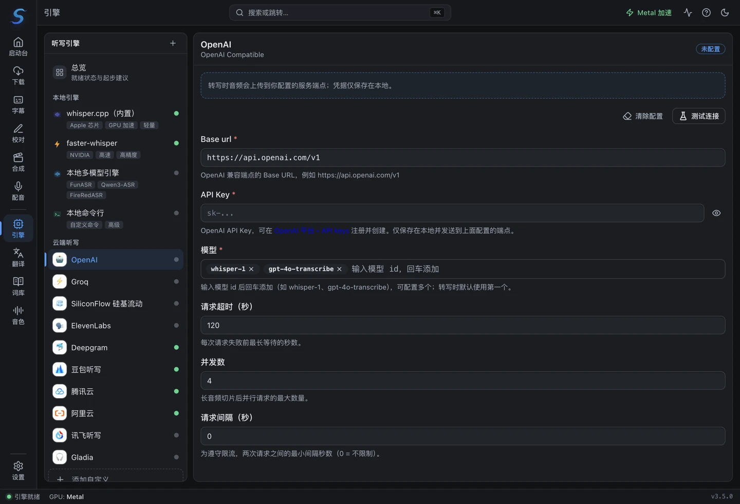 OpenAI 兼容云端听写配置表单