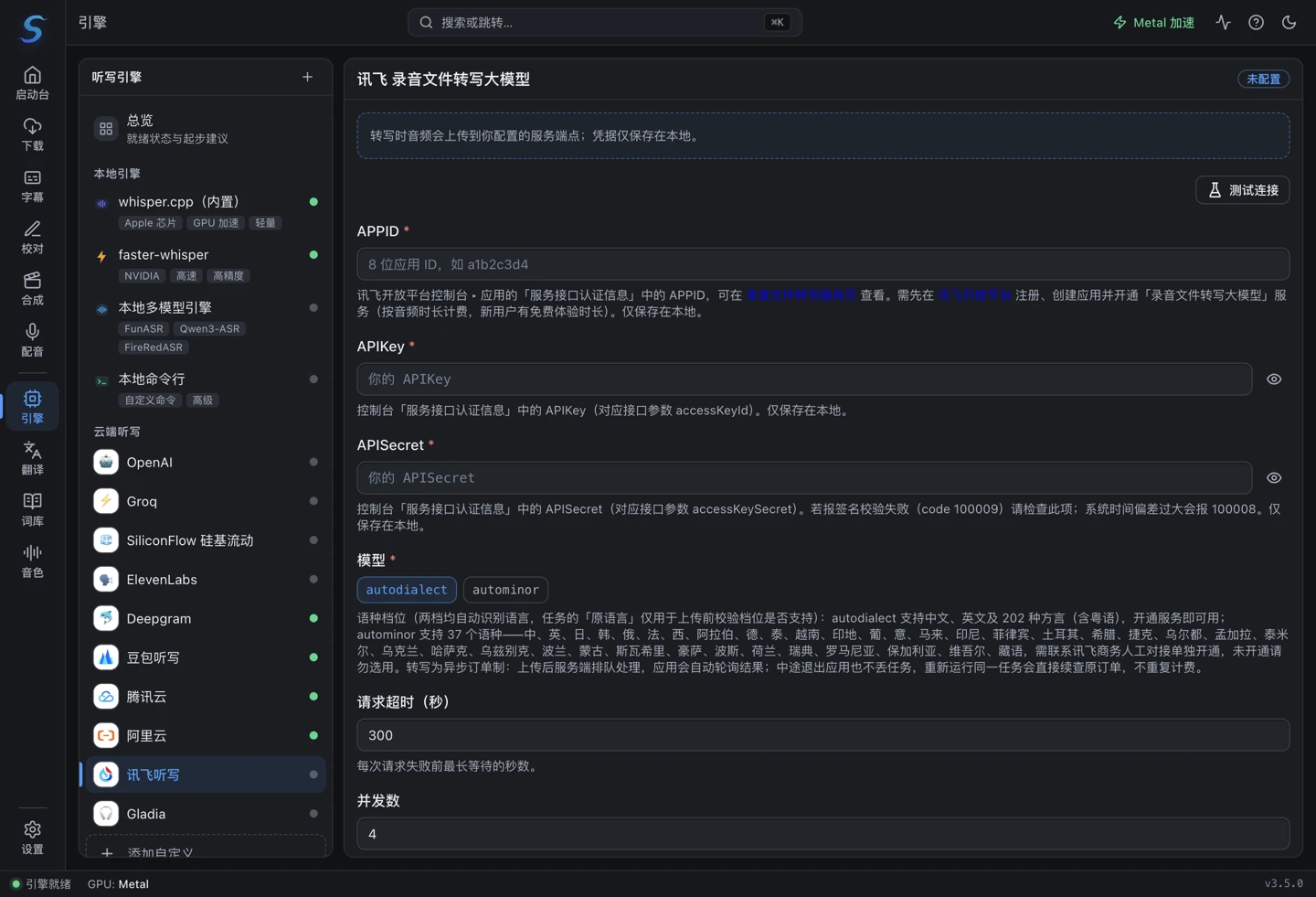 讯飞录音文件转写配置表单:APPID、APIKey、APISecret 与语种档位