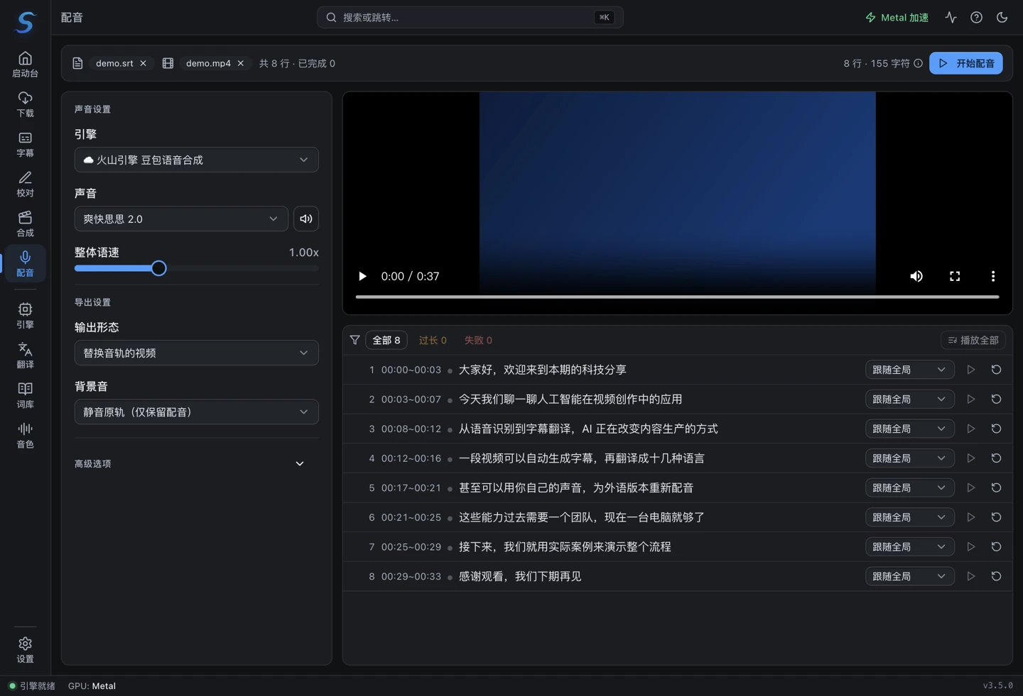 配音工作台界面