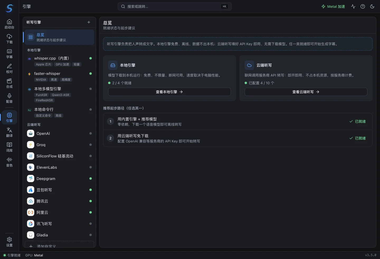引擎与模型管理页面