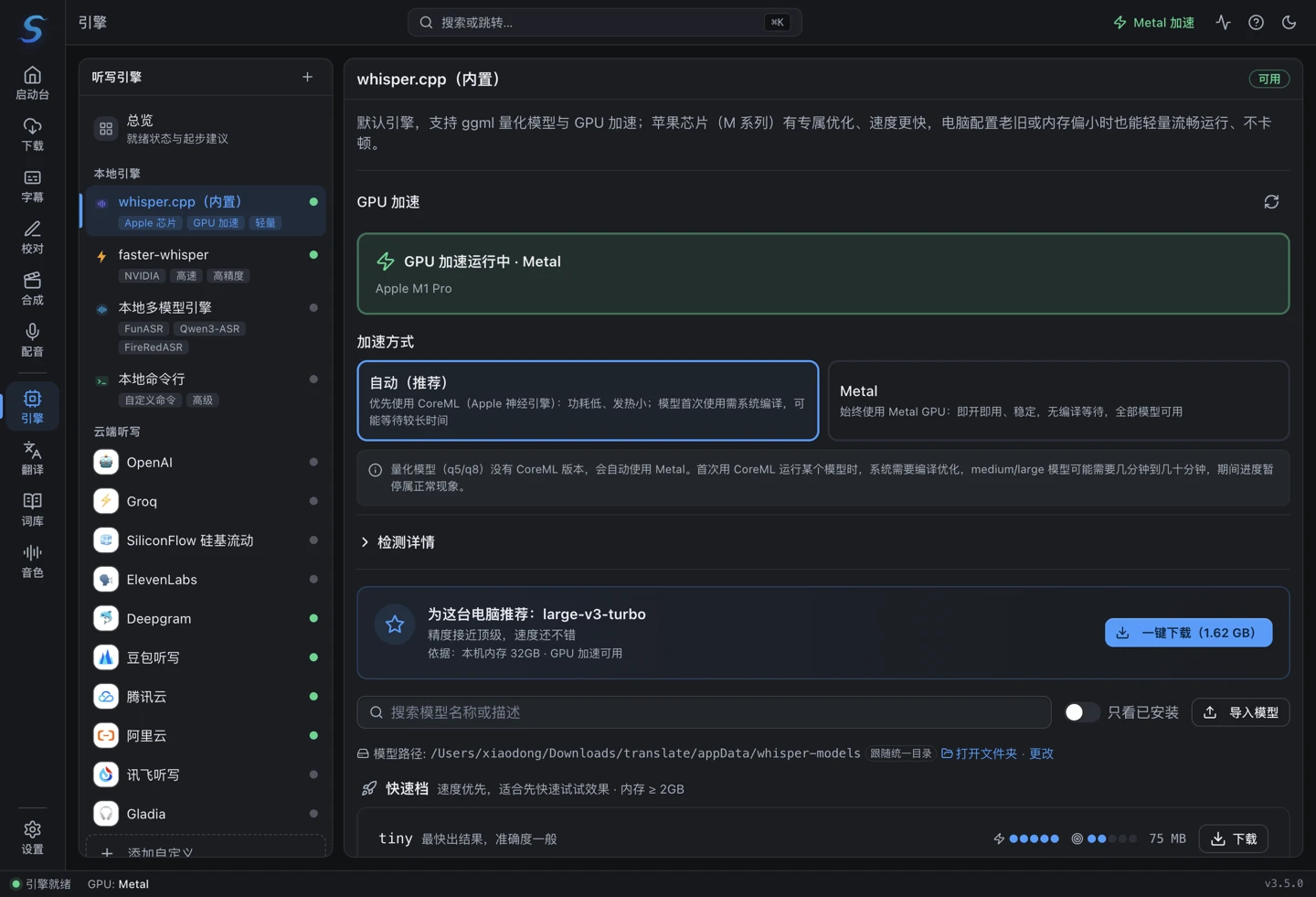引擎页 GPU 加速面板:运行状态、加速方式选择与检测详情