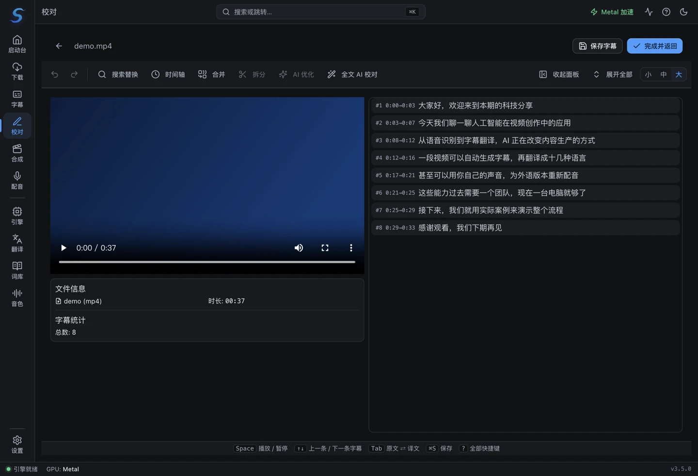 字幕校对台界面