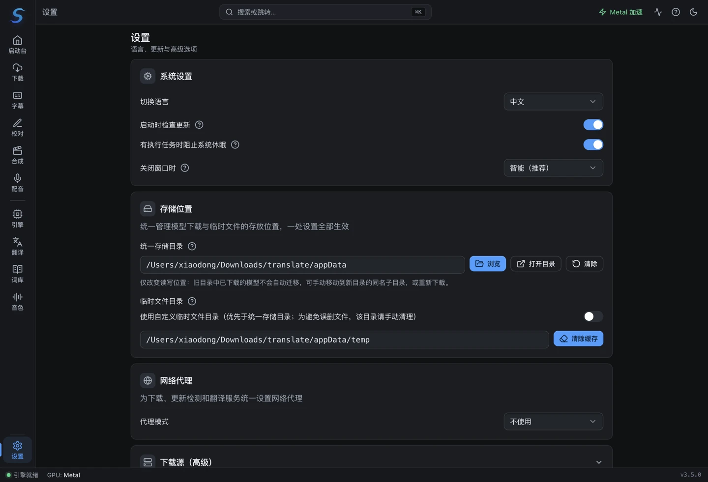 设置页:统一存储目录、临时文件目录与清除缓存