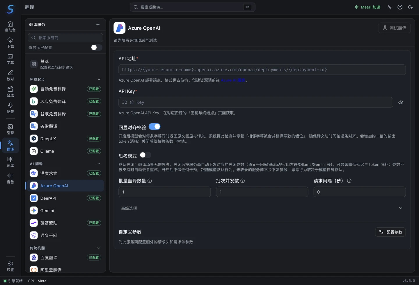Azure OpenAI 翻译配置:部署端点与 API Key