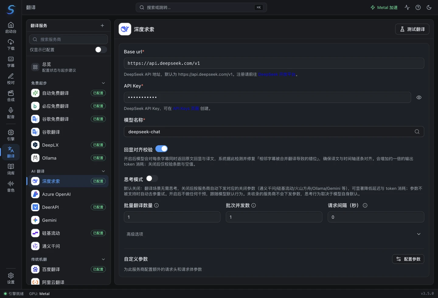 DeepSeek 翻译配置:API 地址、API Key 与模型名称