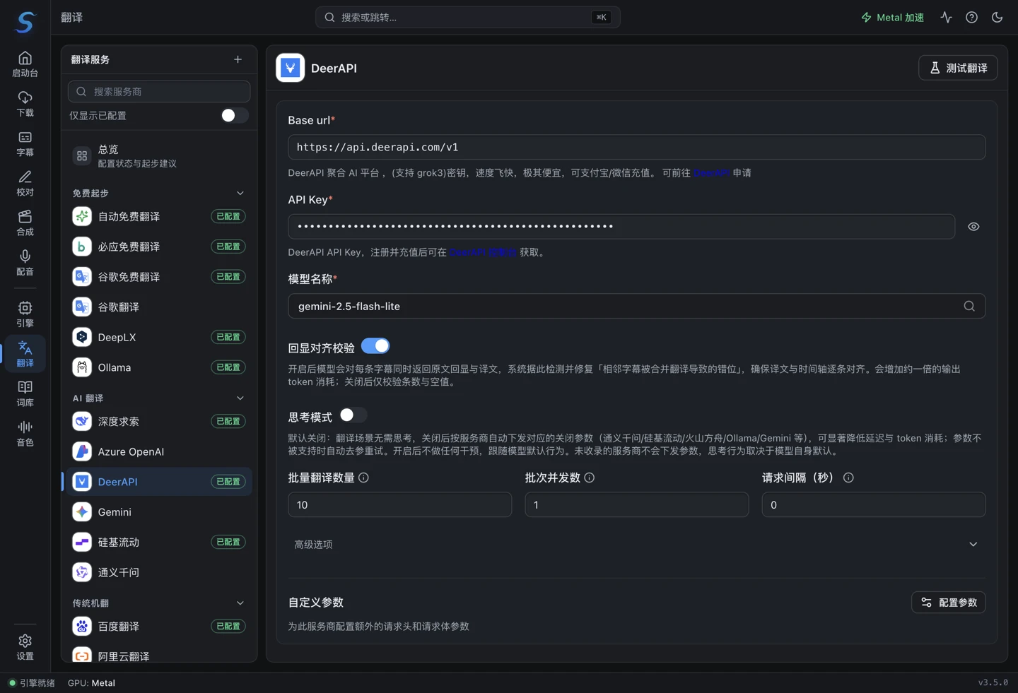 DeerAPI 翻译配置:API 地址、API Key 与模型名称