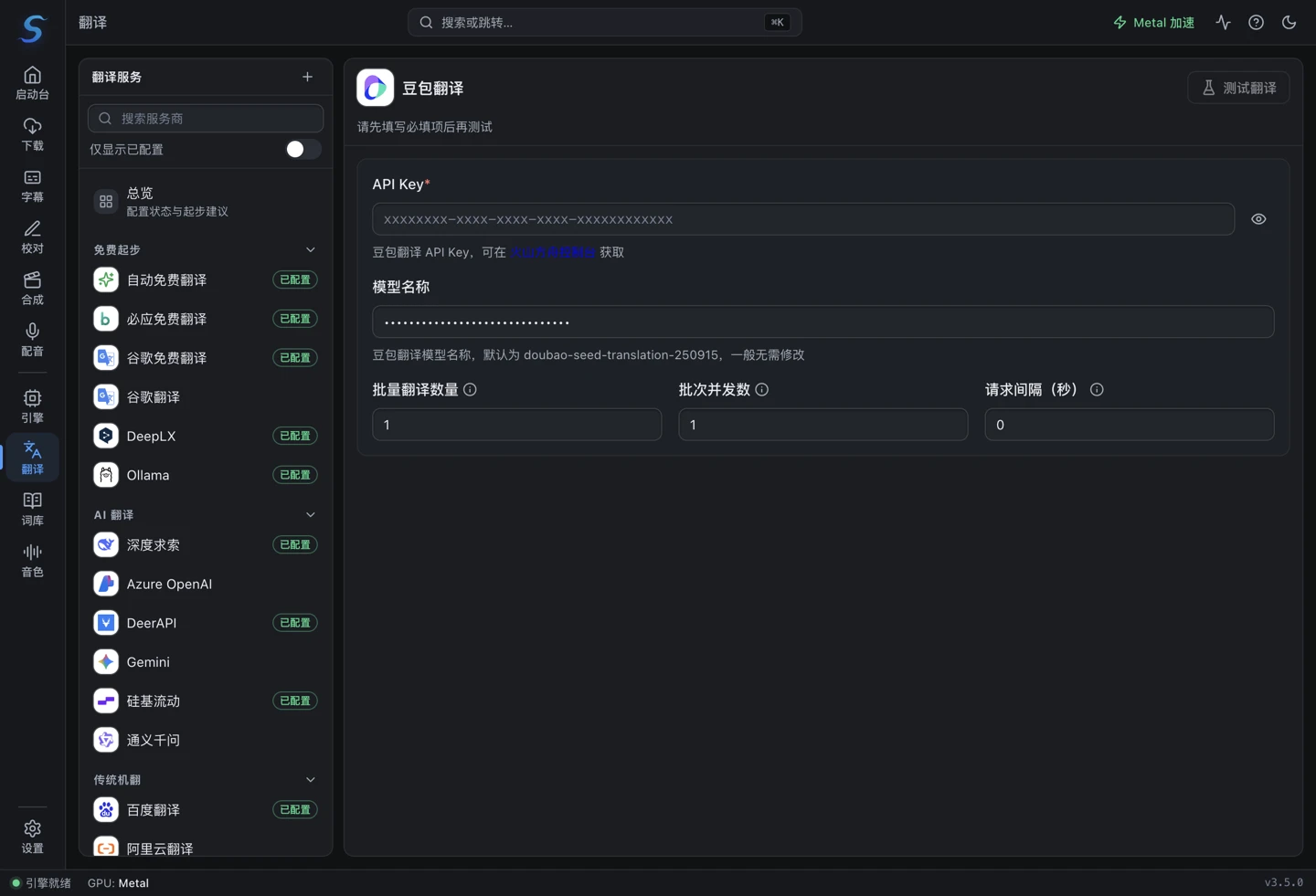 豆包翻译配置:方舟 API Key 与模型名称