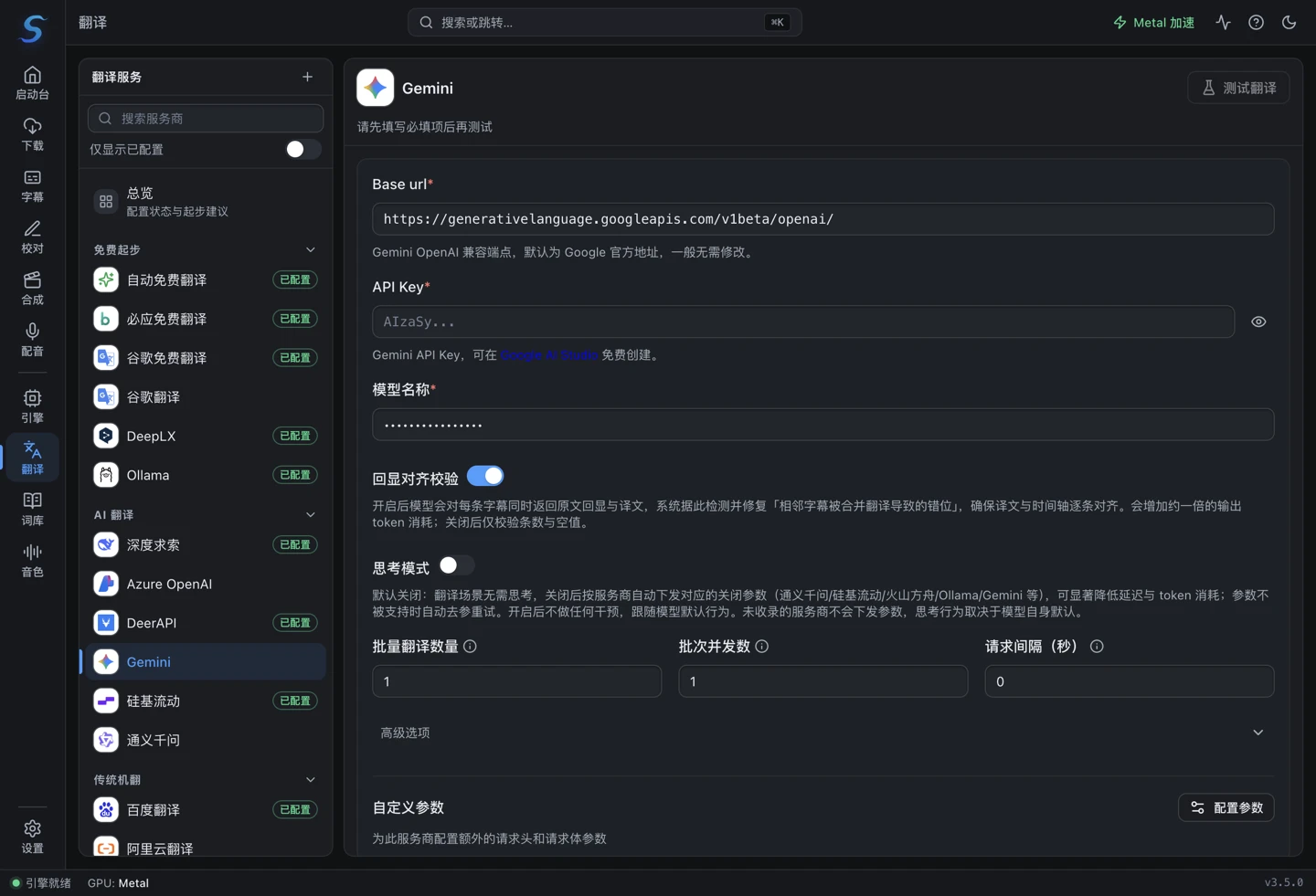 Gemini 翻译配置:OpenAI 兼容端点、API Key 与模型名称