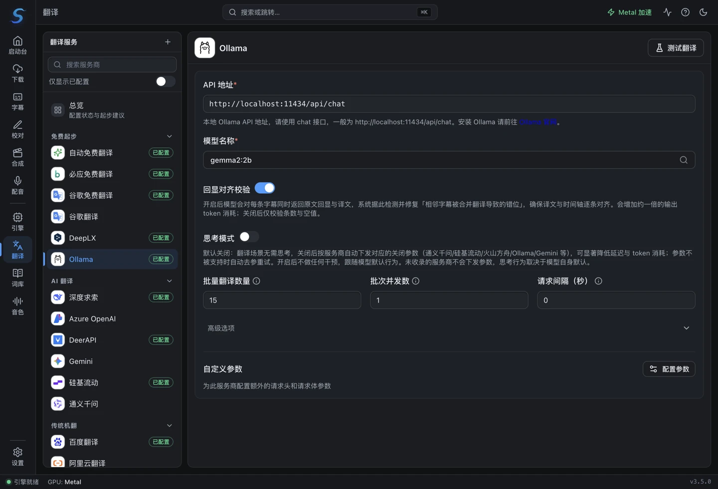 Ollama 翻译配置:API 地址与模型名称