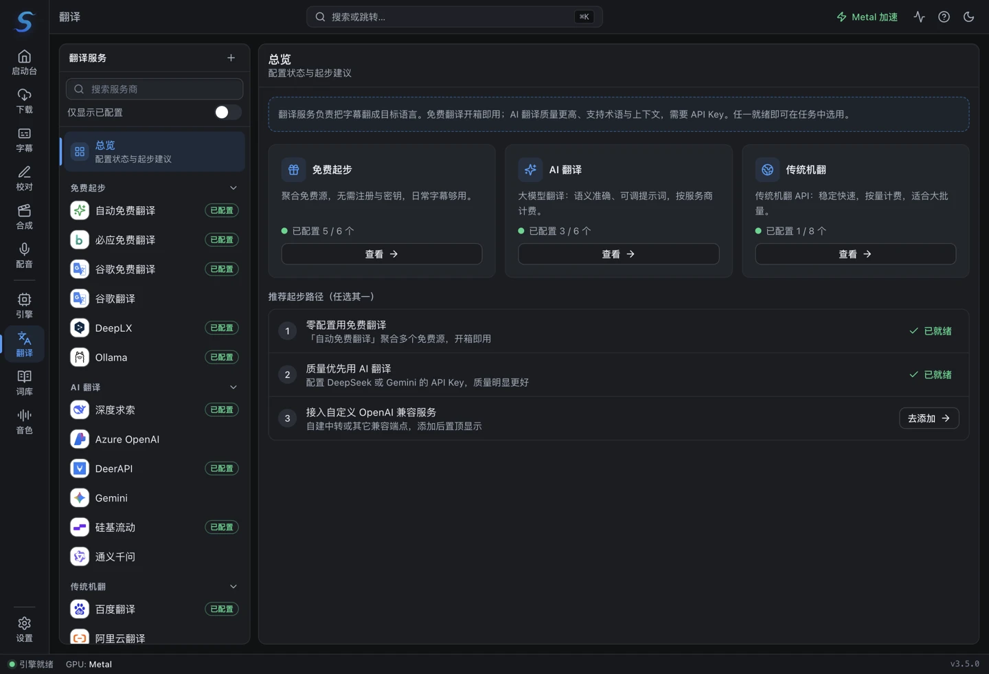 翻译服务总览页面