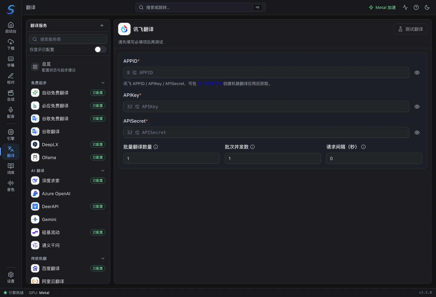 讯飞翻译配置:APPID、APIKey、APISecret