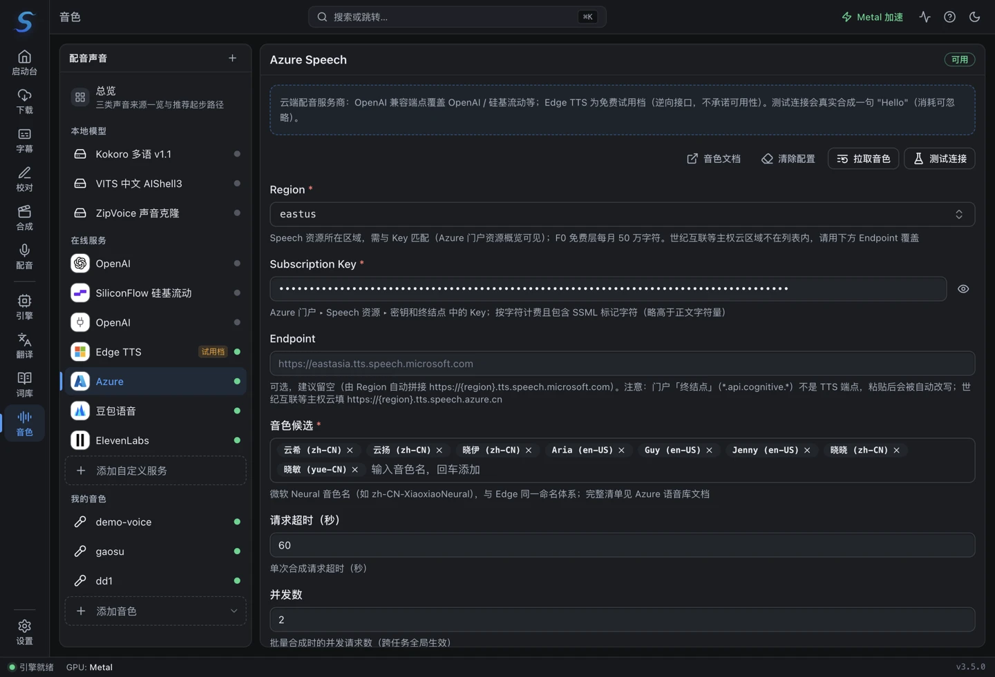 Azure Speech 配置:Region、Subscription Key 与音色候选