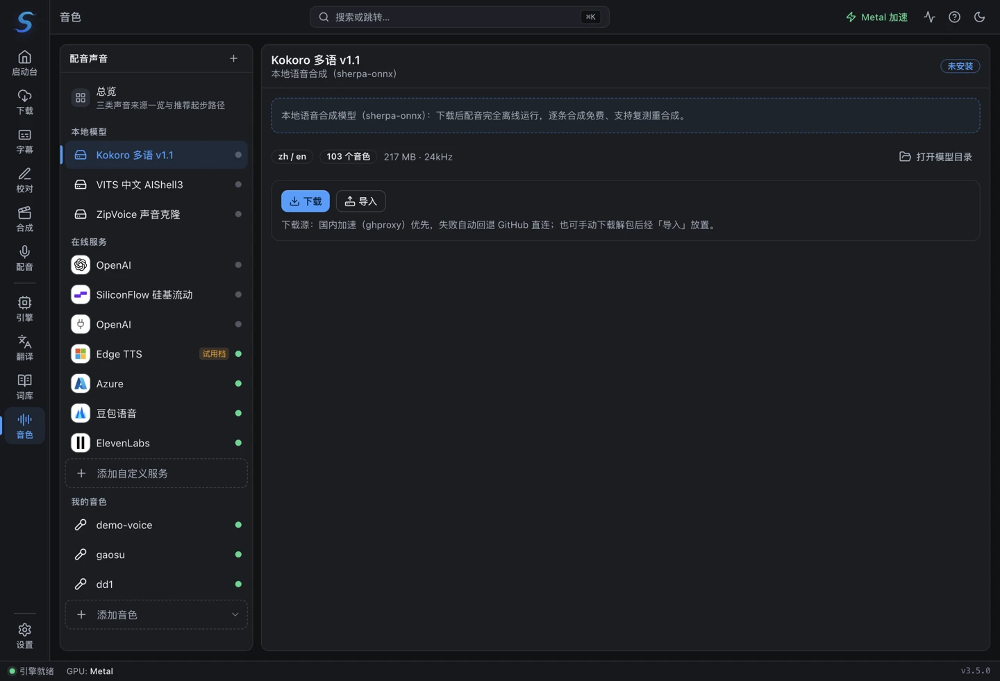Kokoro 本地模型下载页面
