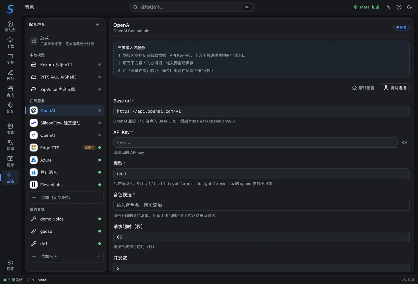 OpenAI 兼容 TTS 配置表单