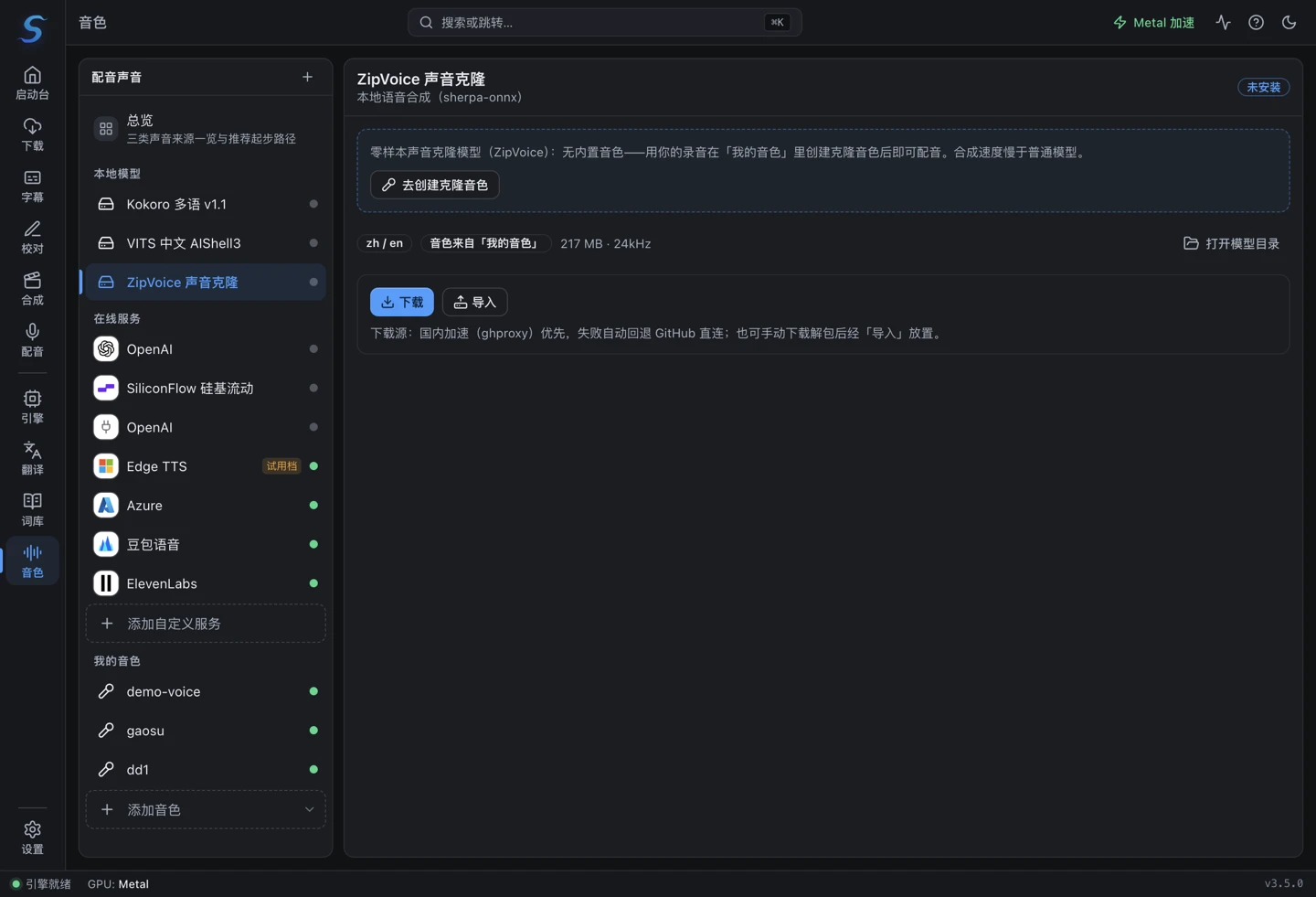 ZipVoice 声音克隆模型下载页面